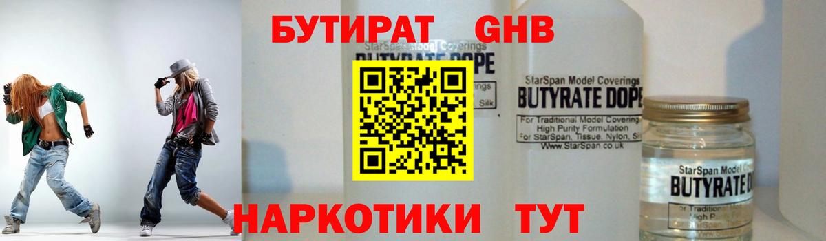БУТИРАТ 99%  Вход с VPN  Бутират  Верхний Уфалей 