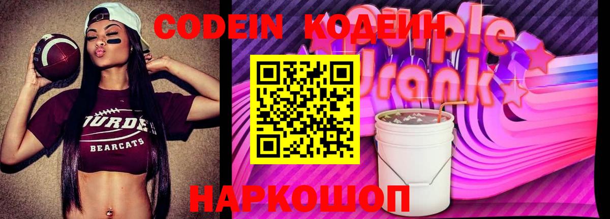 Codein напиток Lean (лин)  Вход с VPN  Кодеин Purple Drank  Верхний Уфалей 