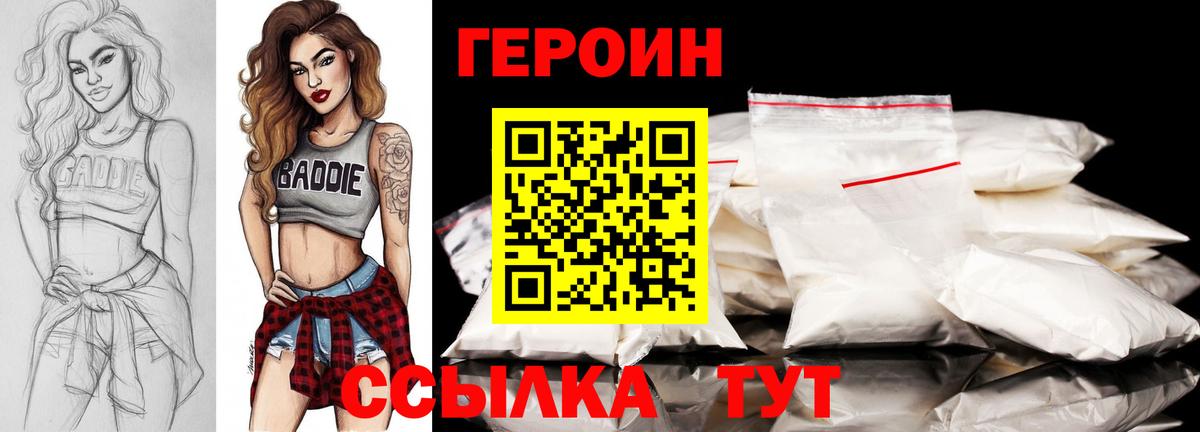 ГЕРОИН гречка Верхний Уфалей